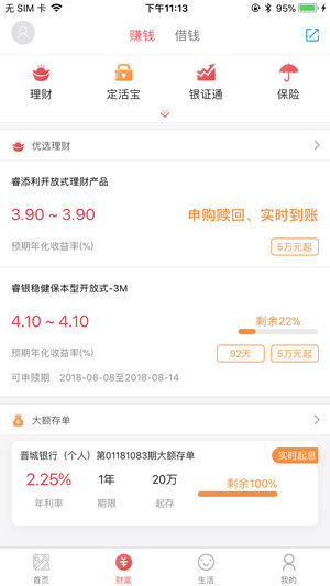 山西银行 V4.0.13 安卓版截图1
