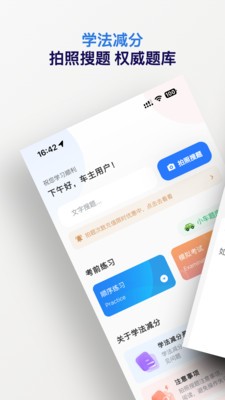 学法减分搜题神器 V1.5.0 安卓版截图1