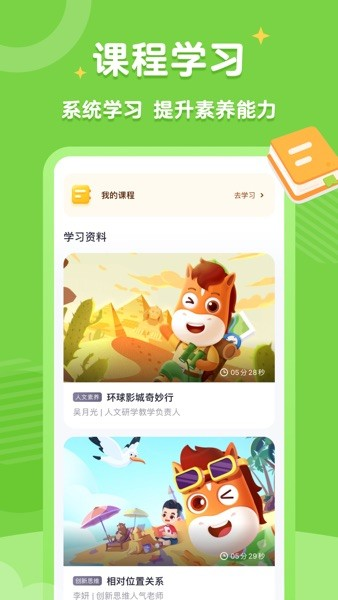 高途素养官方版 V5.90.12 安卓版截图3