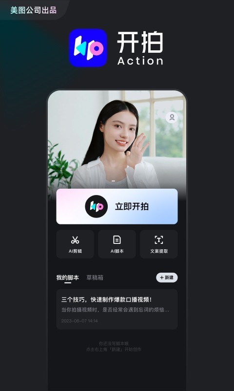 美图开拍 V3.3.20 安卓版截图1