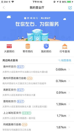 山西银行 V4.0.13 安卓版截图3