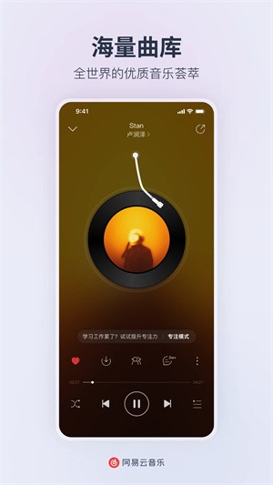 网易云音乐32位安卓版 V9.3.80 最新免费版截图3