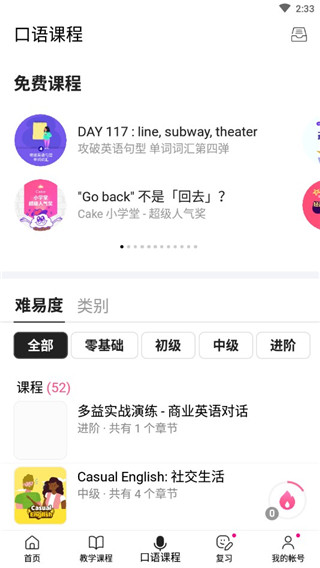 Cake学英语软件 V6.3.1 安卓版截图3