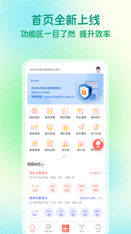 葱米园长版