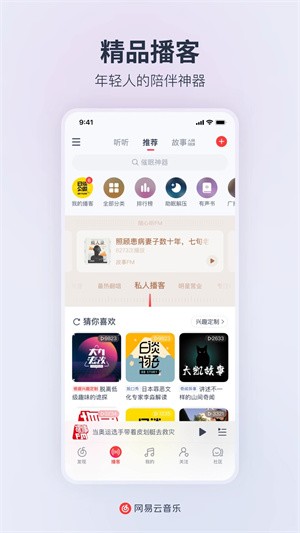 网易云音乐32位安卓版 V9.3.80 最新免费版截图1