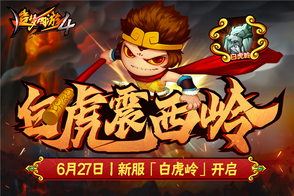 造梦西游4小米手机版 V3.0.1.5 安卓版截图2