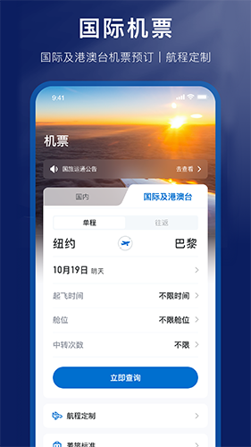 国旅运通 V1.4.17 安卓版截图2