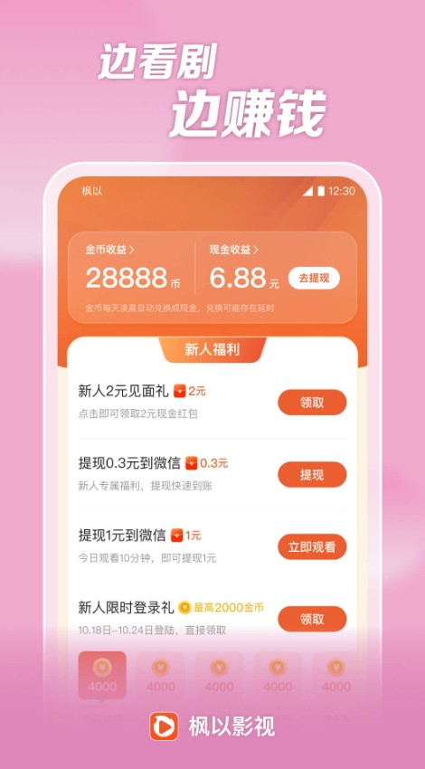 枫以视频app V2.0.9 安卓版截图3