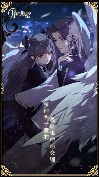 月影别墅 V2.3.31 安卓版截图3