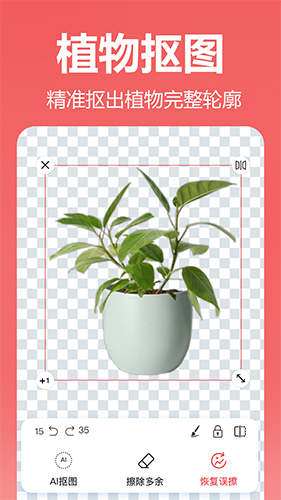 王速抠图 V5.4.0.0 安卓版截图3