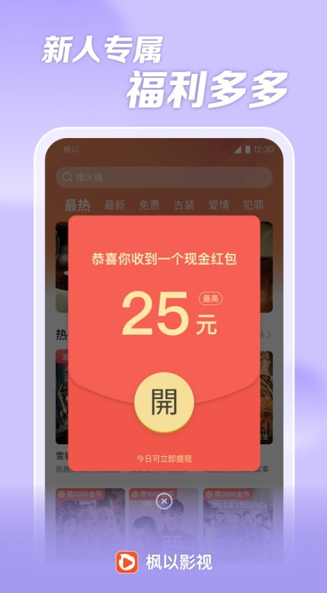 枫以视频app V2.0.9 安卓版截图4