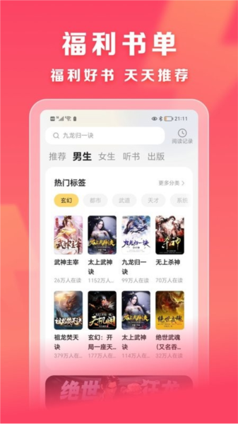 速读小说软件 V2.4.1.6 安卓版截图1