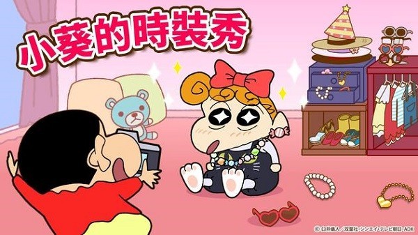 蜡笔小新之小帮手大作战最新版 V2.19.3 安卓版截图2