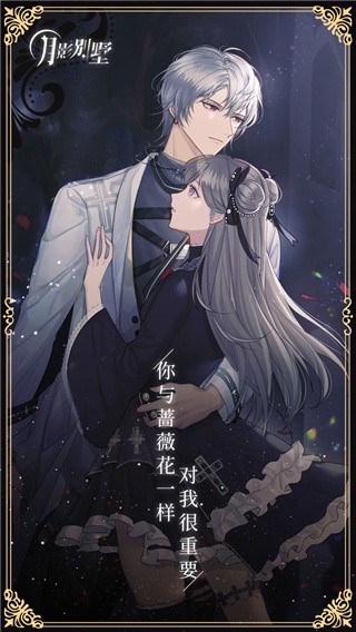 月影别墅 V2.3.31 安卓版截图2