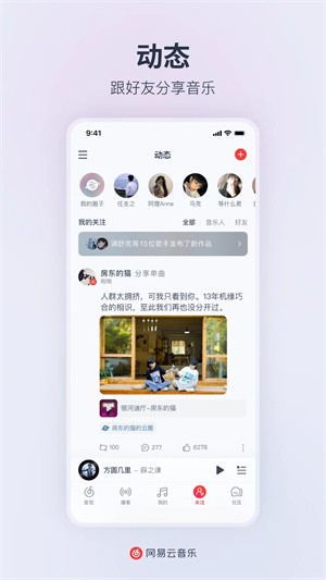 网易云音乐32位安卓版 V9.3.80 最新免费版截图2