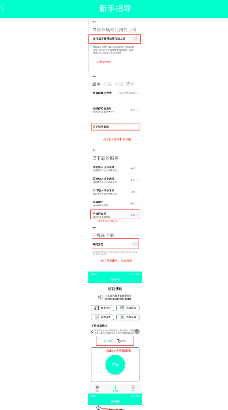元气骑士手机连点器 V8.2.0 安卓版截图4