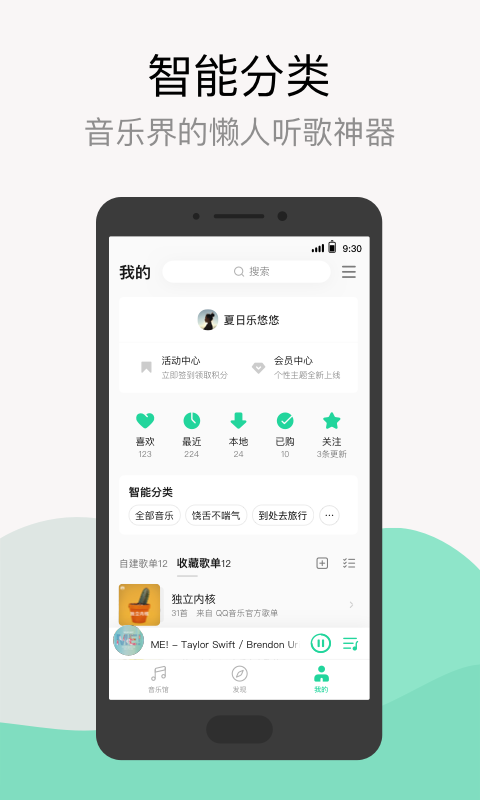 qq音乐手机端正版 V14.8.5.8 安卓版截图2