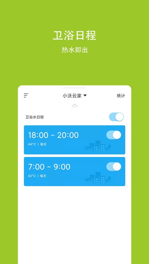 小沃云家 V3.2.1 安卓版截图2
