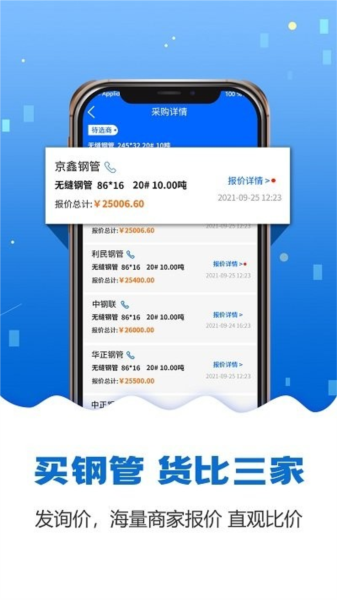 钢管宝app V4.5.0 安卓版截图1