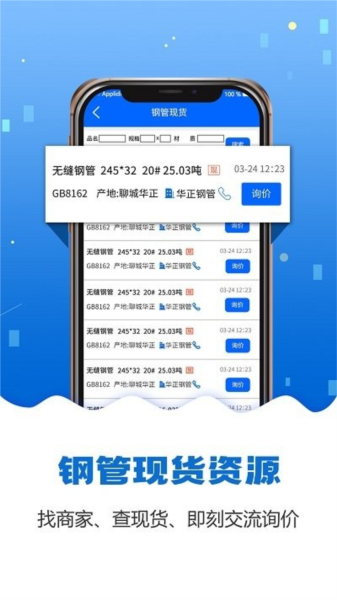 钢管宝app V4.5.0 安卓版截图2