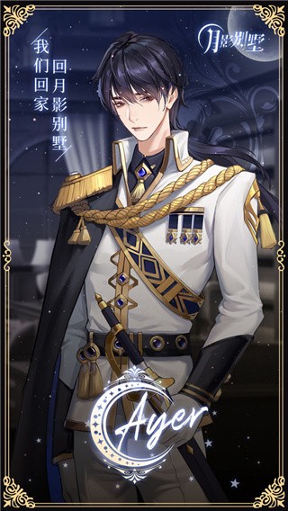 月影别墅 V2.3.31 安卓版截图1