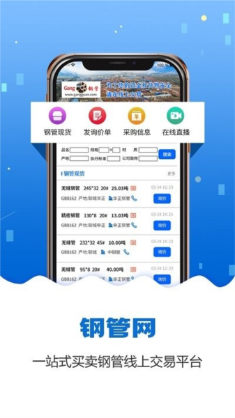 钢管宝app V4.5.0 安卓版截图4