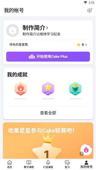 Cake学英语软件 V6.3.1 安卓版截图5