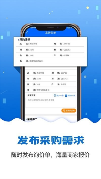 钢管宝app V4.5.0 安卓版截图3
