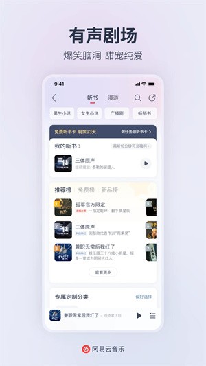 网易云音乐32位安卓版 V9.3.80 最新免费版截图4