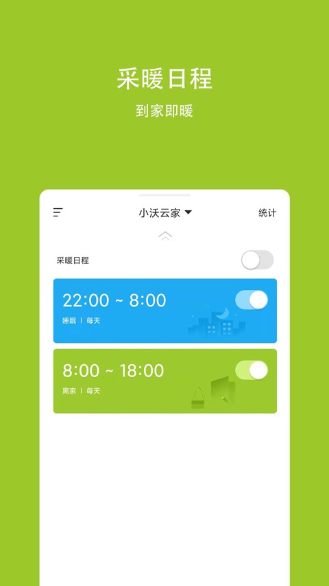 小沃云家 V3.2.1 安卓版截图1