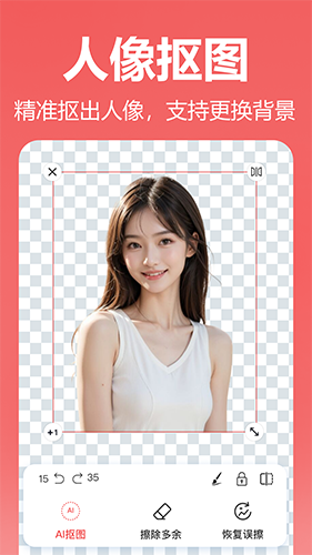 王速抠图 V5.4.0.0 安卓版截图2