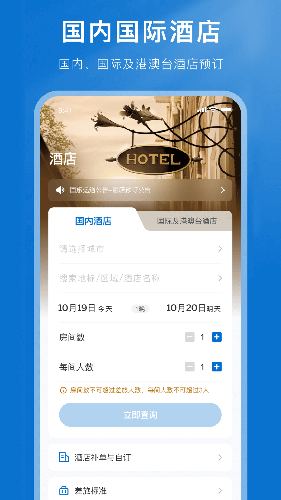 国旅运通 V1.4.17 安卓版截图1