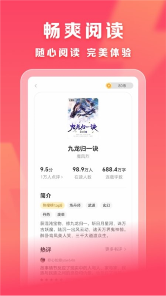 速读小说软件 V2.4.1.6 安卓版截图3