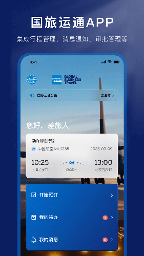 国旅运通 V1.4.17 安卓版截图4