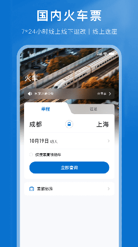国旅运通 V1.4.17 安卓版截图5