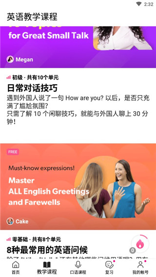 Cake学英语软件 V6.3.1 安卓版截图2