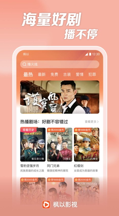 枫以视频app V2.0.9 安卓版截图2