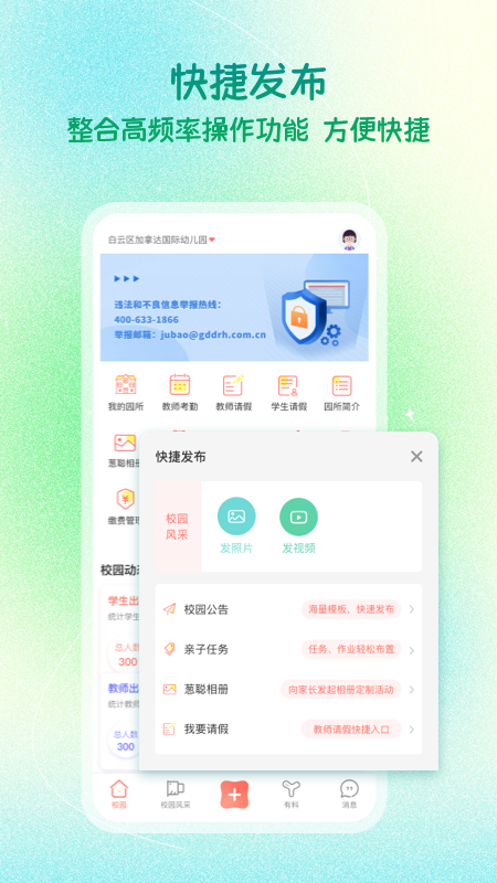 葱米园长版