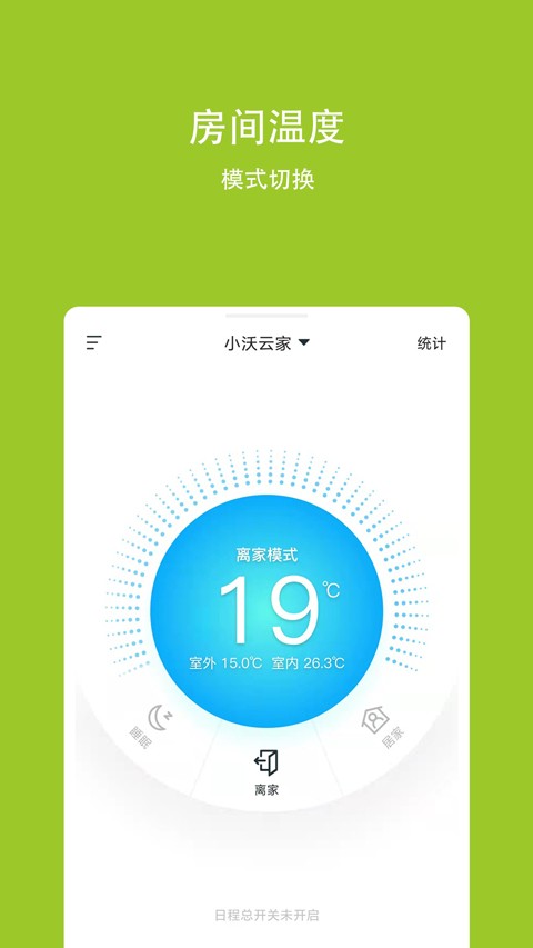 小沃云家 V3.2.1 安卓版截图3