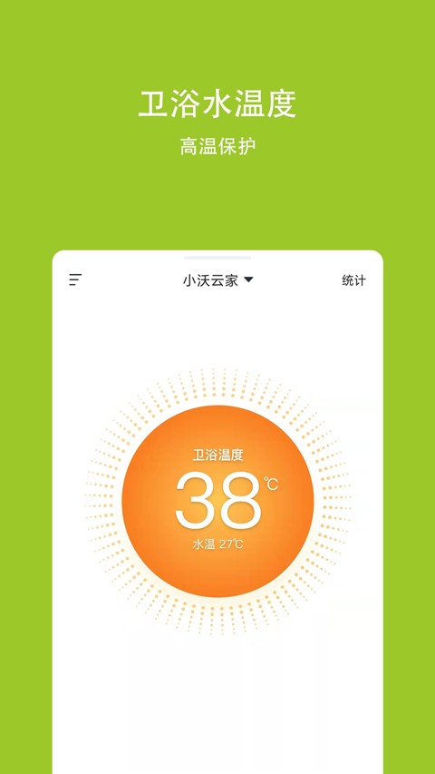 小沃云家 V3.2.1 安卓版截图4