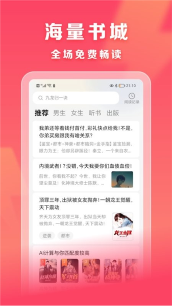 速读小说软件 V2.4.1.6 安卓版截图4