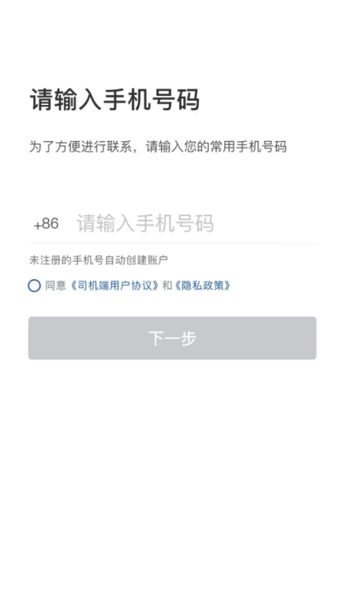 网宜约车司机端 V6.40.6.0002 安卓版截图2