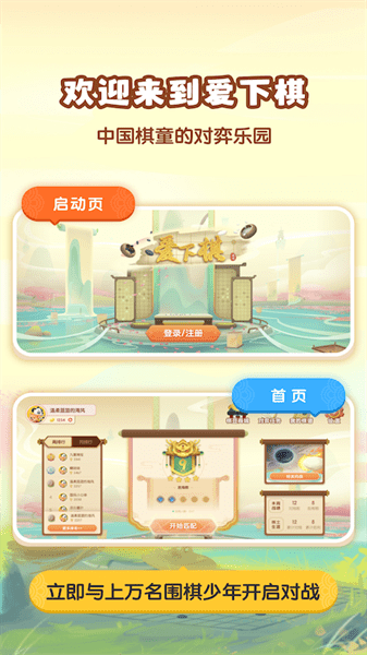 爱下棋APP V2.4.1 安卓版截图4