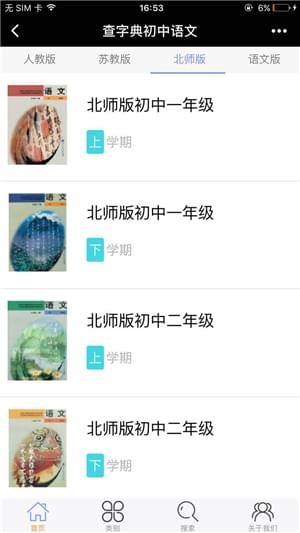查字典初中语文