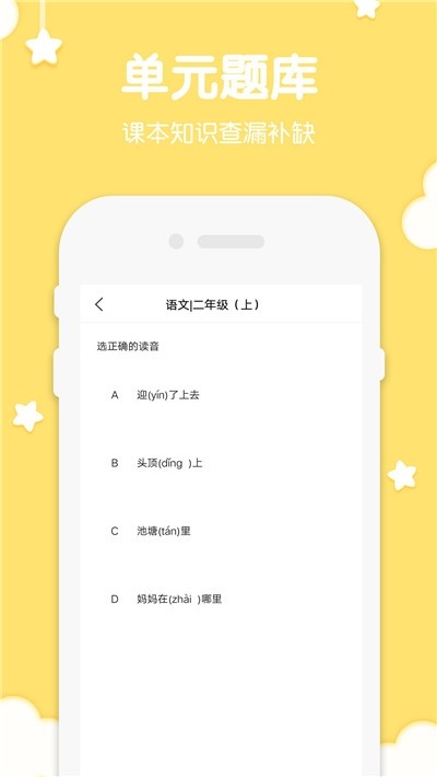 二年级语文上册苏教版全解