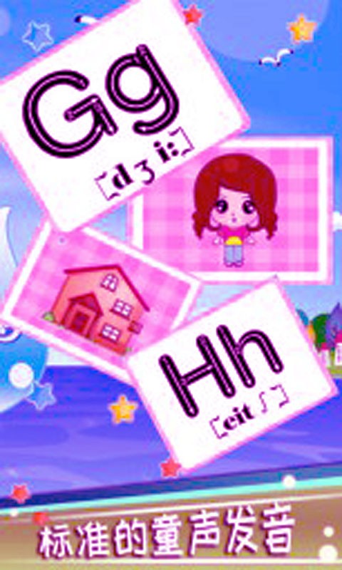 学龄宝贝英语教育