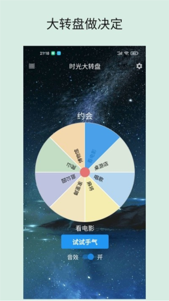 时光大转盘 V2.0.3 安卓版截图4