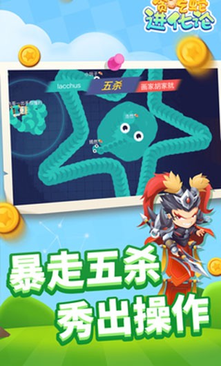 贪吃蛇进化论游戏 V1.6.35 安卓版截图1
