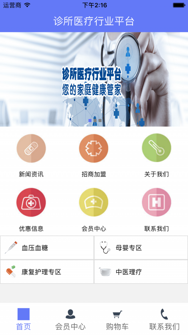 诊所医疗行业平台