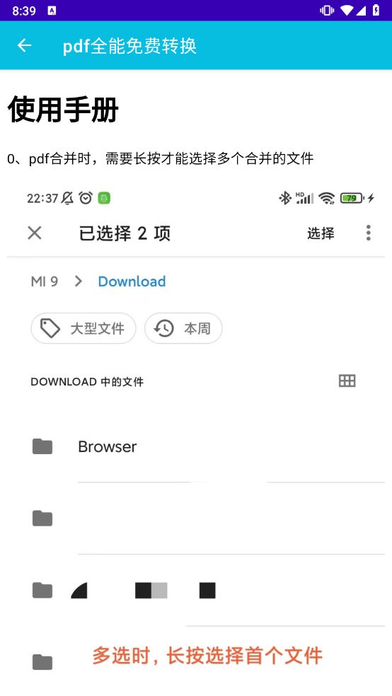 pdf全能免费转换 V5.6 安卓版截图1